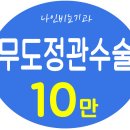 정관수술통증 걱정하고 있다면? 이미지