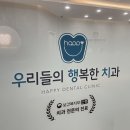 행복한치과 이미지