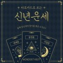 타로카드상담 이미지