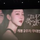 [뭅리뷰] 짧은 러닝타임, 잘 짜여진 색다른 미스터리 스릴러 변요한X신혜선 <그녀가 죽었다>