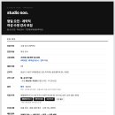 [위례] 프라이빗 수영 스튜디오 Studio Soo에서 여성강사를 모집합니다. 이미지