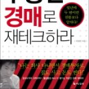 부동산재테크(경매) 이미지