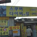 스쿠버다이버의집 이미지