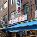 달인 거인통닭 이미지