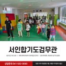 서인 합기도검무관 이미지