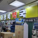 새경북약국 이미지