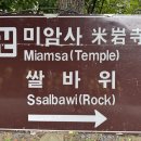 쌀바위 | 부여 미암사 쌀바위 미스테리 관광지 추천