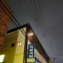 제철세탁소 이미지