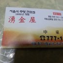 서울추어탕 이미지