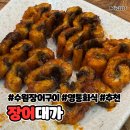 대가숯불장어구이 | [수원] 줄 서서 먹는 영통 장어 맛집 “장어대가” 민물장어 숯불구이 솔직후기