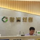 참빛의원 이미지