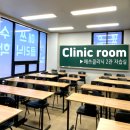 매쓰클리닉수학2관학원