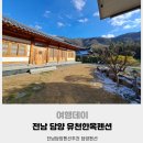 유천한옥펜션 이미지