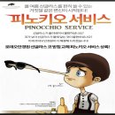 피노키오안경원 이미지