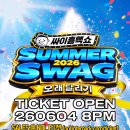 2026 싸이 흠뻑쇼 일정 예매 방법 및 티켓팅 성공을 위한 팁 정리(+의정부 대구 인천 과천 원주 수원...