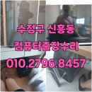 컴퓨터수리