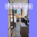 더스테이송파잠실