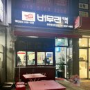 버무리청주