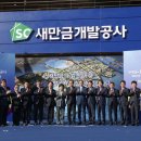 새만금개발공사 이미지