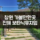 보타닉뮤지엄