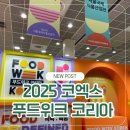 민하할랄푸드&무역 | 2025 코엑스 푸드위크 코리아 다녀온 후기, 방문 및 시식 꿀팁