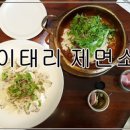 이태리제면소 이미지