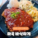 바삭(BASAK)수제돈가스&떡볶이 | 마곡 수제돈까스 바삭하게