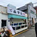 울릉살이 | [용산 울릉집 후기] 도다리회, 돌문어, 뽈탕까지 제대로 즐기기