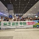 바이킹 스크린 파크골프 | 해외 파크골프 여행, 오직 바이킹 스크린 파크골프에서