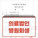 의료법인 회생의료재단 이미지