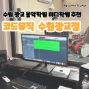 코드뮤직광교