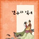 견우와직녀 이미지