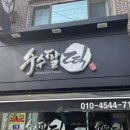 전원떡집 이미지