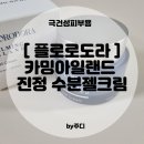 [ 플로로도라 ] 카밍아일랜드 진정 수분젤크림 : 극건성피부용 병풀꽃크림 추천
