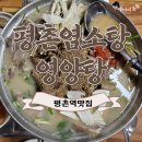 평촌영양탕 네이버블로그