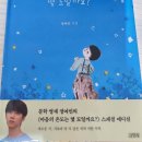 꿈쟁이어린이도서관 | [베스트셀러] 마음의 온도는 몇 도일까요? / 흔한남매책 덕질하기