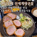 동대구역 대구 신세계백화점 지하 맛집 &lt;연남토마&gt; 아기랑 푸드코트