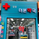 강동더본약국 이미지