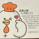 교촌치킨신주례점 이미지