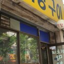 미소네막창구이 이미지