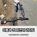 경춘선 자전거도로18 | 초등학생 4학년 아들과 첫 자전거 라이딩 후기