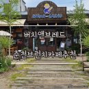 커피앤마켓 모현점 | 춘천 브런치카페 버치앤브레드, 세계주류마켓에서 즐기는 특별한 브런치