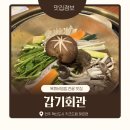 드림빌딩 | 전주 혁신도시 키즈드림 근처 맛집 - 갑기회관 솔직후기