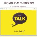 '카카오톡 PC 버전' 나왔다고?… 피싱 사기주의보 발령 이미지