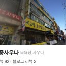 백암목욕탕 이미지