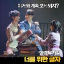 속리산아트힐링센터 | 뮤지컬 너를위한글자 관람평 링크아트센터드림 좌석 시야