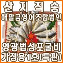 해말금굴비
