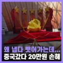 동방창고 | 중국여행 갔다가 20만원 손해본 중국동방항공 배대지 후기