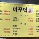미꾸덕