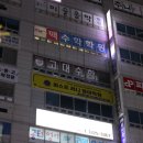 지인수학학원